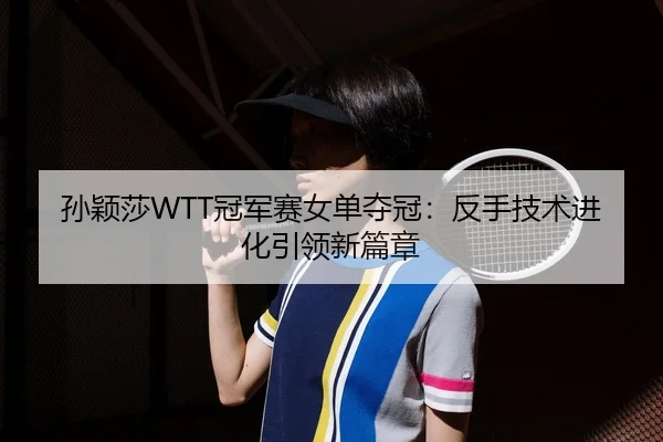 sun-ying-sha-guan-jun-sai-nv-dan-duo-guan-fan-shou-ji-shu-jin-hua-yin-ling-xin-pian-zhang-2-447.jpg