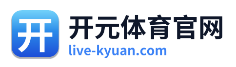 开元体育官网